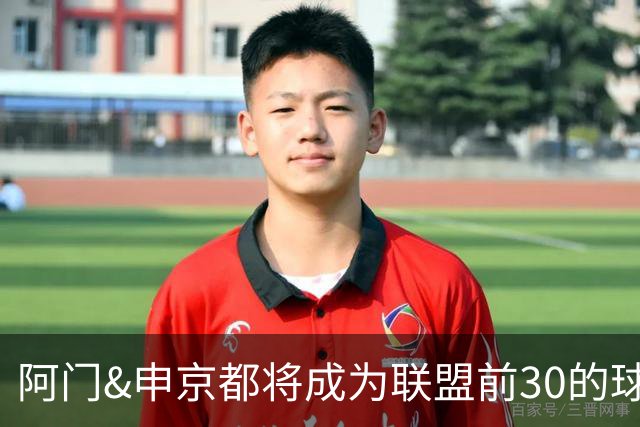 阿门&申京都将成为联盟前30的球员 但仅靠他二人还无法带火箭夺冠