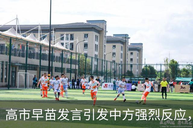 高市早苗发言引发中方强烈反应，历史教训不可忽视