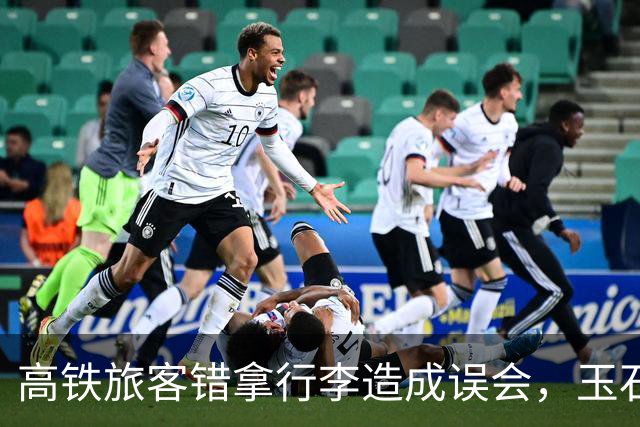高铁旅客错拿行李造成误会，玉石被拦截归还