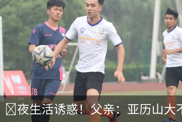 🚫夜生活诱惑！父亲：亚历山大不会离开雷霆 东西不坏就不要修