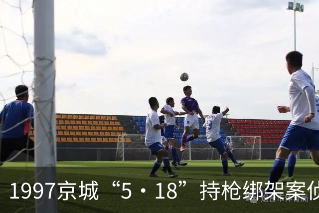 1997京城“5·18”持枪绑架案侦查经过