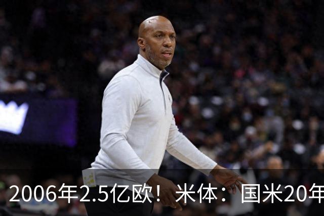 2006年2.5亿欧！米体：国米20年前曾以天价报价梅西，但遭到拒绝