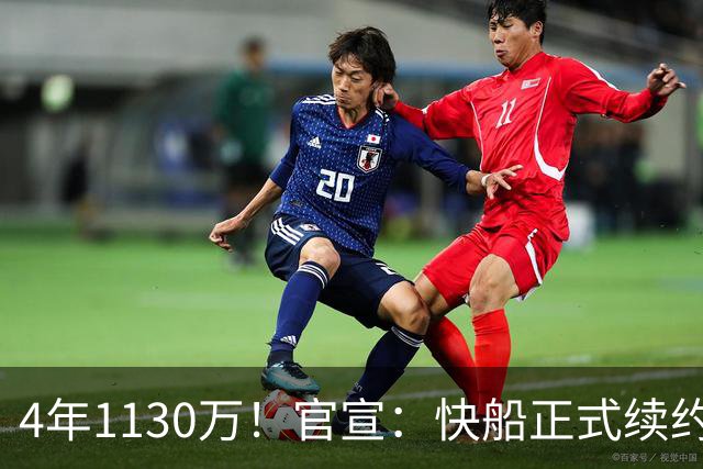 4年1130万！官宣：快船正式续约25年次轮秀科比·桑德斯