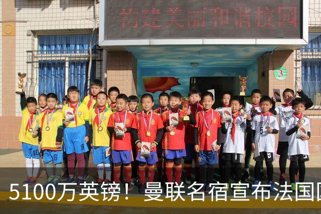 5100万英镑！曼联名宿宣布法国国脚加盟红魔，罗马诺：别急还在谈