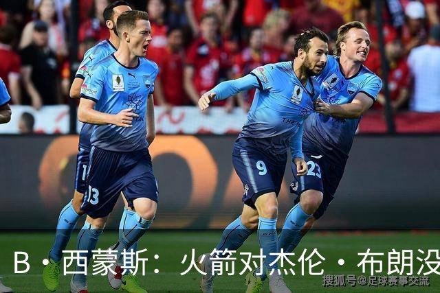 B·西蒙斯：火箭对杰伦·布朗没兴趣 他们上赛季的阵容奇葩至极