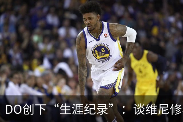 DO创下“生涯纪录”：谈维尼修斯加盟阿森纳可能，引爆整个联赛
