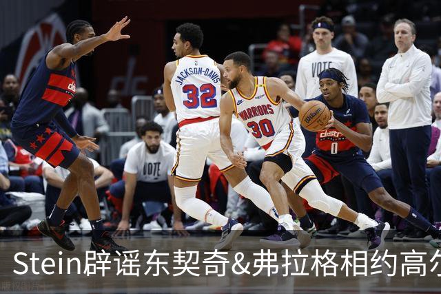 Stein辟谣东契奇&弗拉格相约高尔夫：根本没这回事 卢卡还在欧洲