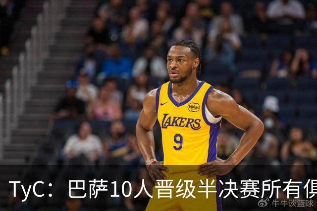 TyC：巴萨10人晋级半决赛所有俱乐部最多，马竞第二、阿森纳第三