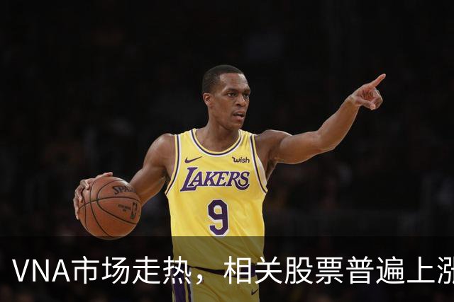 VNA市场走热，相关股票普遍上涨近70%